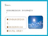 【新教材新課標】粵教粵科版科學一年級下冊3.9《天空中的太陽》教學課件+同步教案+素材