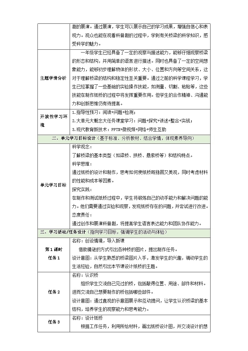 【大单元整体教学】第四单元《桥梁与人们的生活》整体设计第3页