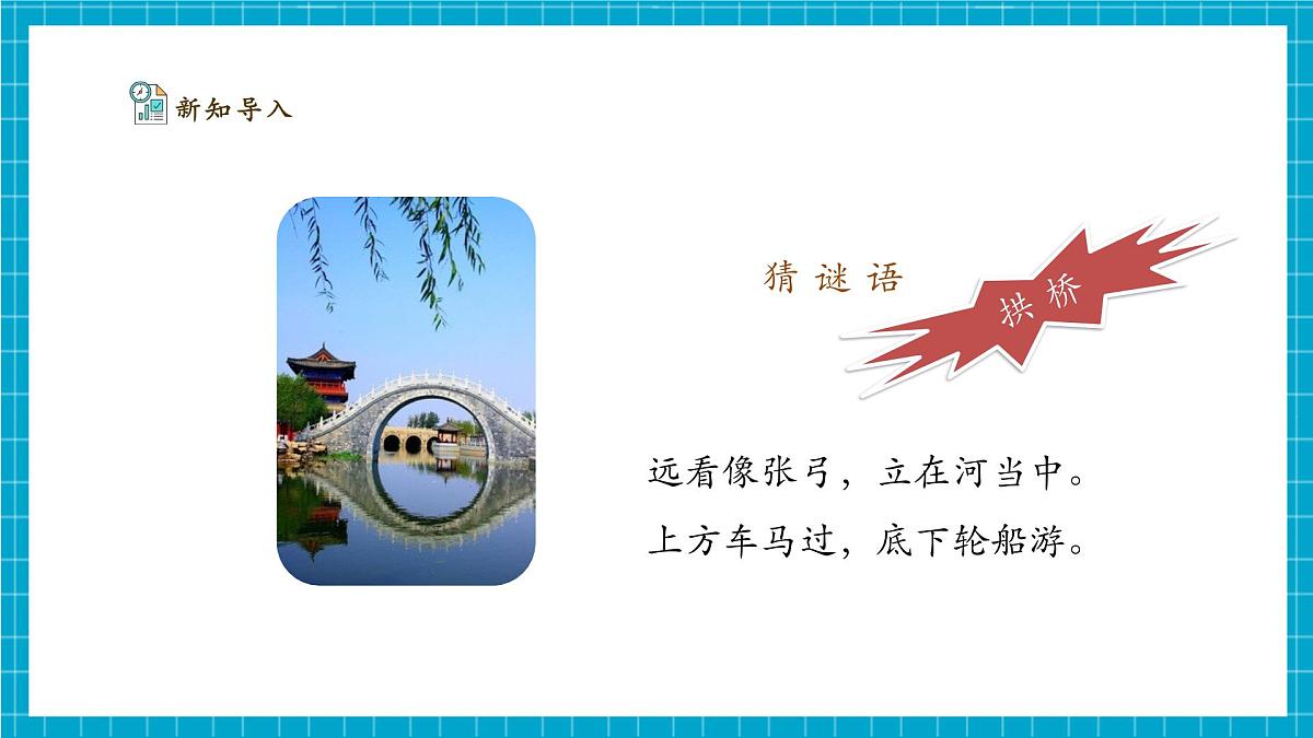 【大单元整体教学】4.11《设计一座纸桥》课时课件第4页