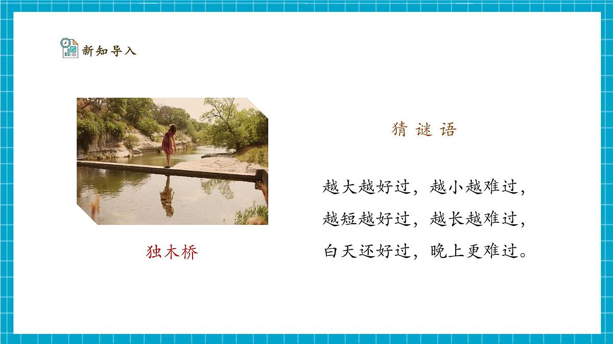 【大单元整体教学】4.11《设计一座纸桥》课时课件第5页