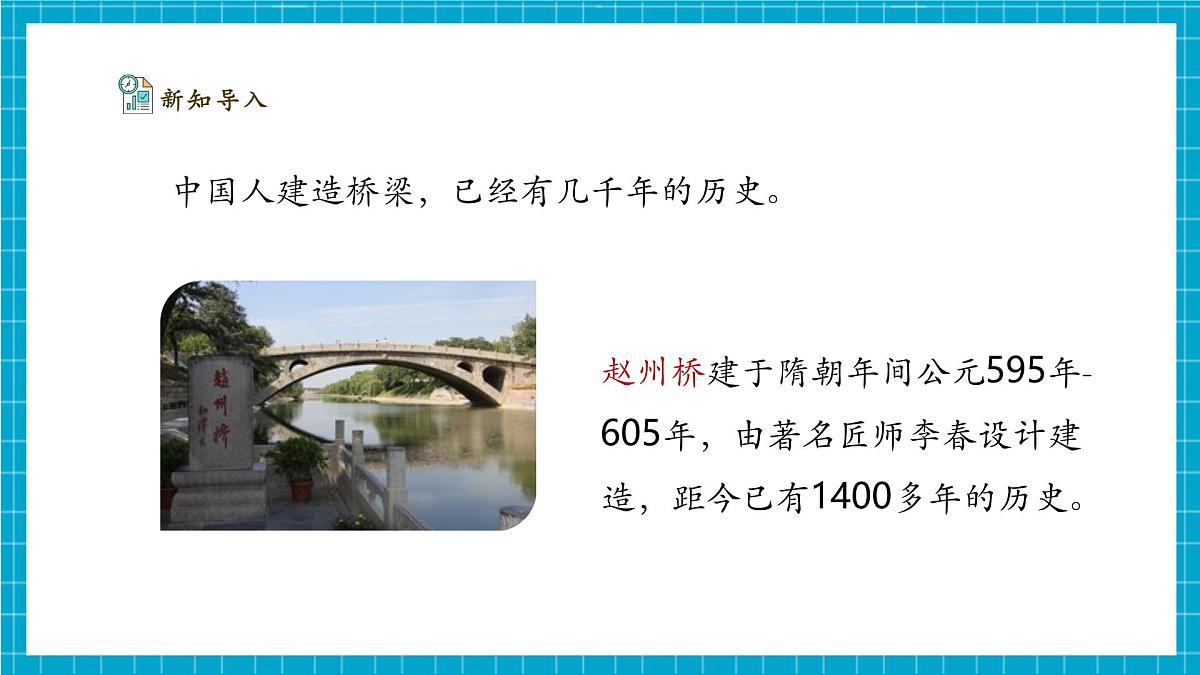 【大单元整体教学】4.11《设计一座纸桥》课时课件第7页