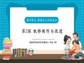 【新教材新課標】粵教粵科版科學一年級下冊4.12《紙橋制作與改進》教學課件+同步教案+素材