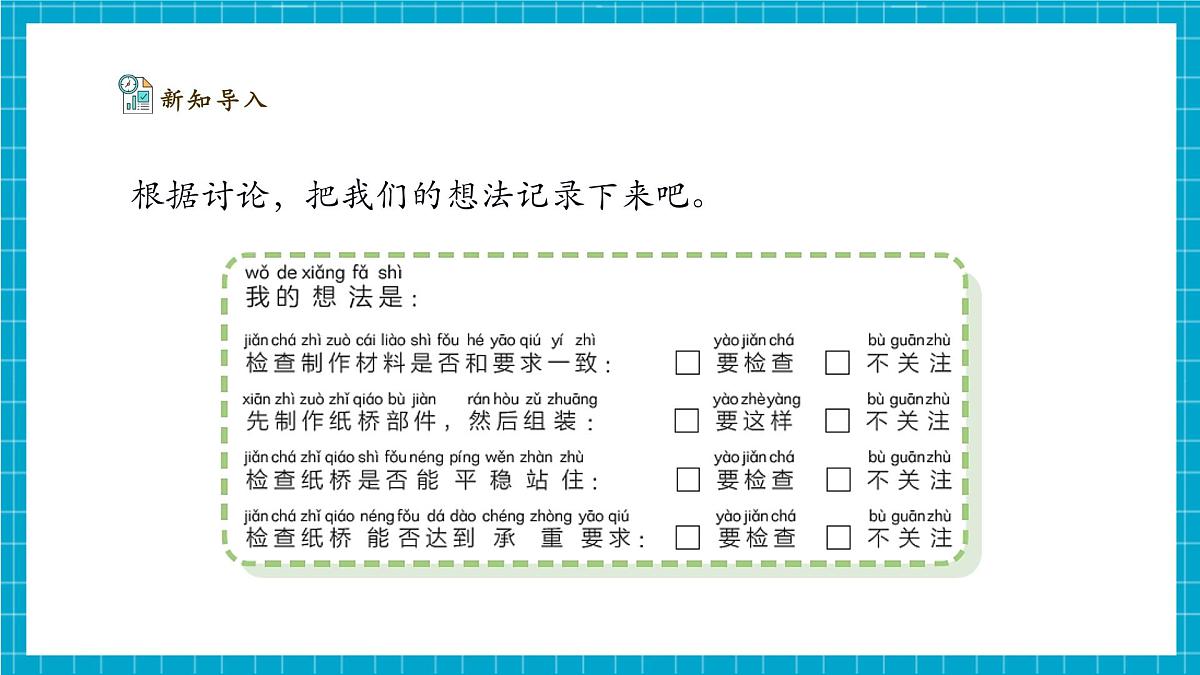 【大单元整体教学】4.12《纸桥制作与改进》课时课件第6页