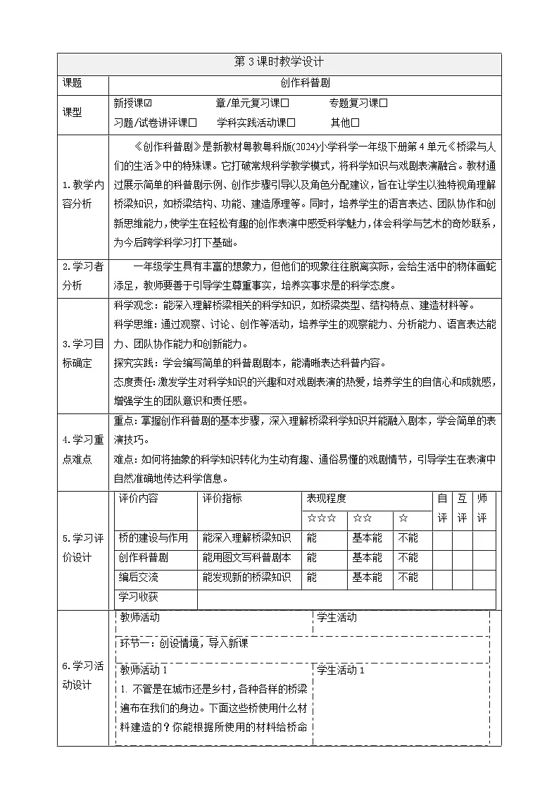 【大单元整体教学】4.13《创作科普剧》课时教案第1页