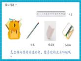 【新教材新課標】粵教粵科版科學(xué)一年級上冊1.1《觀察物體》教學(xué)課件+同步教案