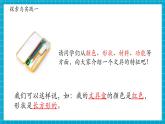 【新教材新課標】粵教粵科版科學(xué)一年級上冊1.1《觀察物體》教學(xué)課件+同步教案