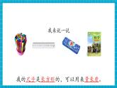 【新教材新課標】粵教粵科版科學(xué)一年級上冊1.1《觀察物體》教學(xué)課件+同步教案