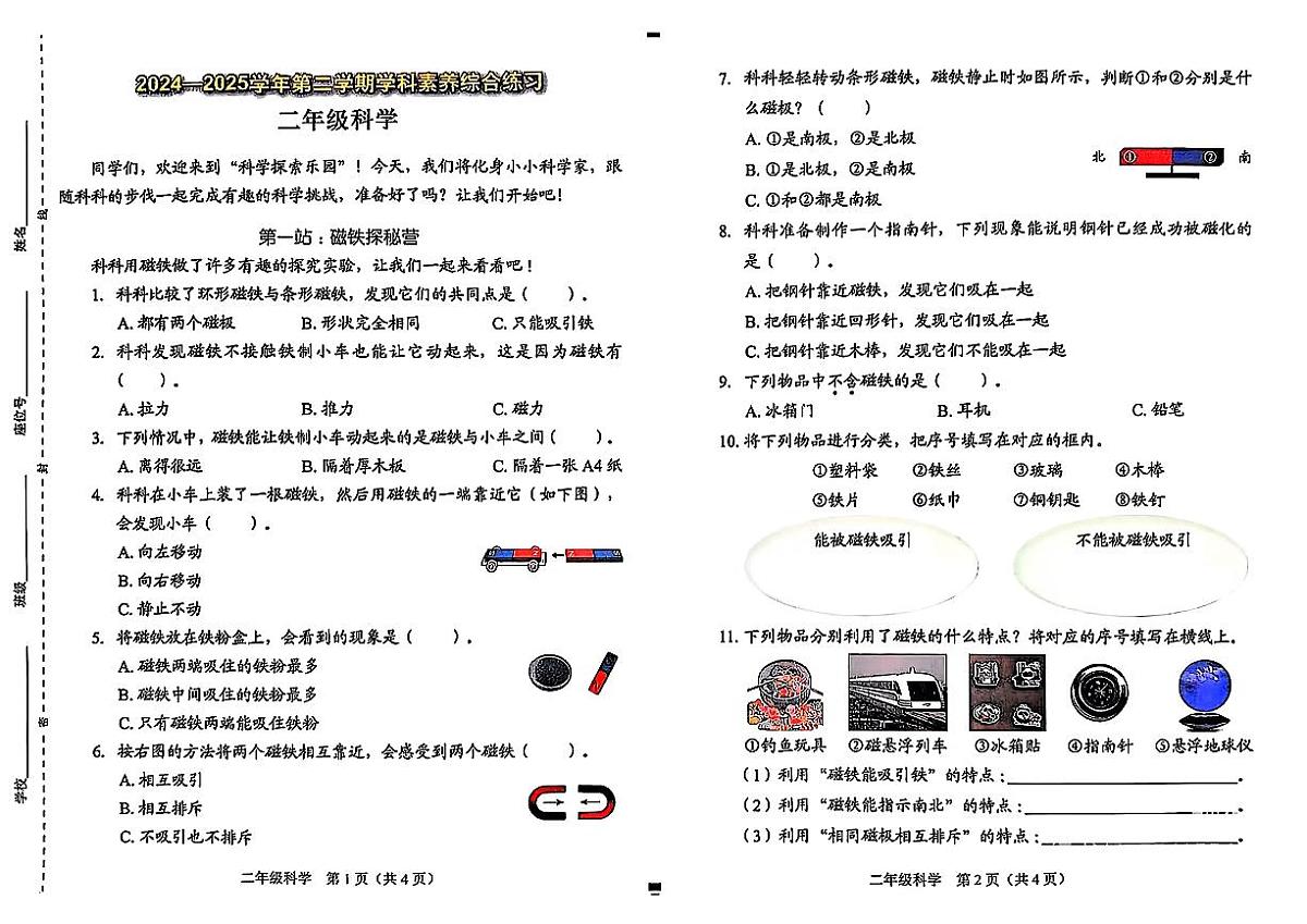 广东省深圳市福田区2024-2025学年二年级下学期期末科学试题第1页