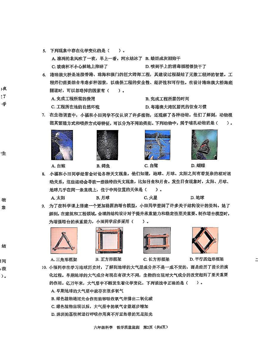 广东省深圳市福田区2024-2025学年六年级下学期期末科学试题第2页