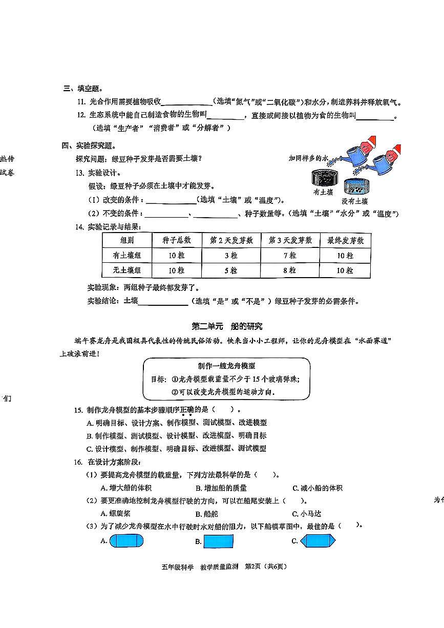 广东省深圳市福田区2024-2025学年五年级下学期期末科学试题第2页