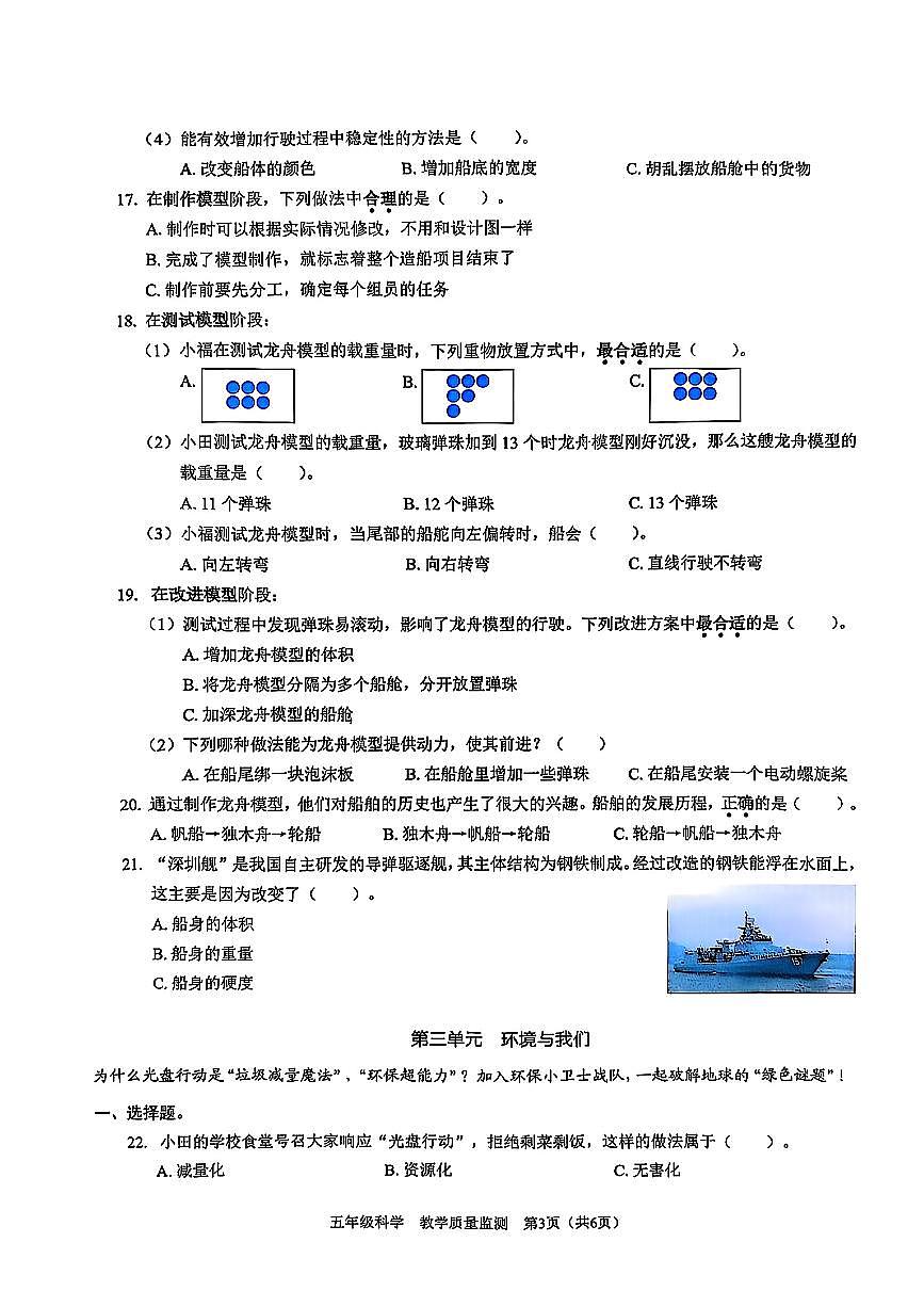 广东省深圳市福田区2024-2025学年五年级下学期期末科学试题第3页