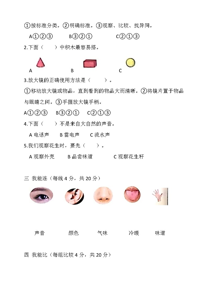湘科版（2024）科学一年级上册 期中试卷（含答案）第2页