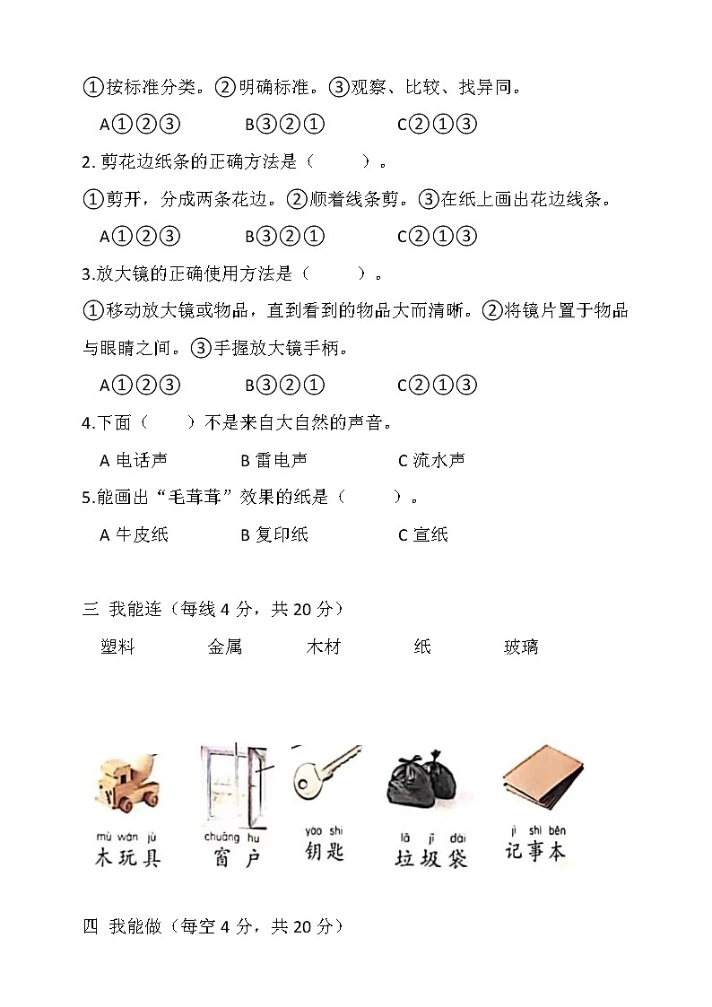 湘科版（2024）科学一年级上册 期末试卷（含答案）第2页