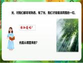 新教科版（2017）科學(xué)五上1.1《有關(guān)光的思考》課件+教案+練習(xí)+素材