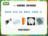 新教科版（2017）科學五上1.3《光的傳播會遇到阻礙嗎》課件+教案+練習+素材