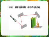 新教科版（2017）科學(xué)五上1.7《制作一個(gè)潛望鏡》課件+教案+練習(xí)+素材
