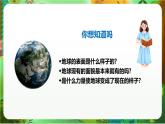 新教科版（2017）科學(xué)五上2.1《地球的表面》課件+教案+練習(xí)+素材
