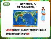 新教科版（2017）科學(xué)五上2.1《地球的表面》課件+教案+練習(xí)+素材