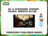 新教科版（2017）科學(xué)五上2.3《地震的成因及作用》課件+教案+練習(xí)+素材