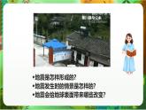 新教科版（2017）科學(xué)五上2.3《地震的成因及作用》課件+教案+練習(xí)+素材