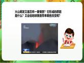 新教科版（2017）科學(xué)五上2.4《火山噴發(fā)的成因及作用》課件+教案+練習(xí)+素材