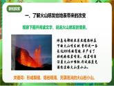 新教科版（2017）科學(xué)五上2.4《火山噴發(fā)的成因及作用》課件+教案+練習(xí)+素材