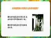 新教科版（2017）科學(xué)五上3.3《我們的水鐘》課件+教案+練習(xí)+素材