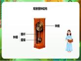 新教科版（2017）科學(xué)五上3.4《機(jī)械擺鐘》課件+教案+練習(xí)+素材