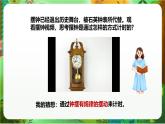 新教科版（2017）科學(xué)五上3.4《機(jī)械擺鐘》課件+教案+練習(xí)+素材