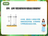 新教科版（2017）科學(xué)五上3.5《擺的快慢》課件+教案+練習(xí)+素材