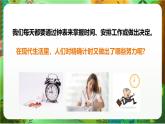 新教科版（2017）科學(xué)五上3.7《計量時間和我們的生活》課件+教案+練習(xí)+素材