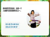 新教科版（2017）科學(xué)五上4.2《身體的運(yùn)動(dòng)》課件+教案+練習(xí)+素材
