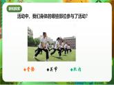 新教科版（2017）科學(xué)五上4.2《身體的運(yùn)動(dòng)》課件+教案+練習(xí)+素材