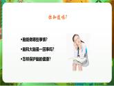 新教科版（2017）科學(xué)五上4.4《身體的“總指揮”》課件+教案+練習(xí)+素材