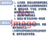 青島版（2024年）小學(xué)科學(xué)一年級上冊6.摸一摸教學(xué)課件