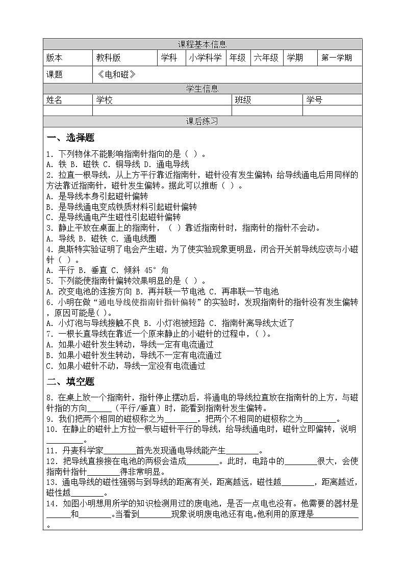 新教科版（2017）科学六上4.3《电和磁》课后练习第1页