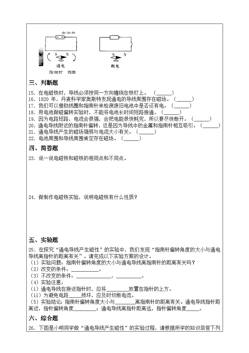 新教科版（2017）科学六上4.3《电和磁》课后练习第2页
