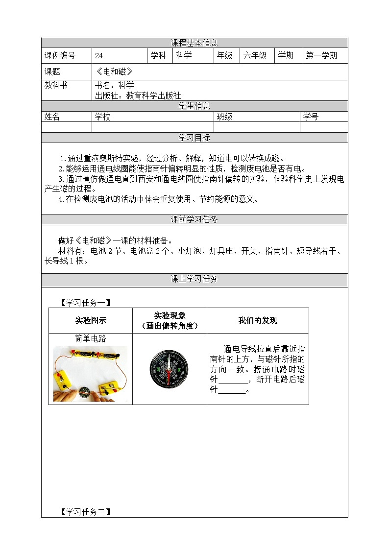新教科版（2017）科学六上4.3《电和磁》学习任务单第1页