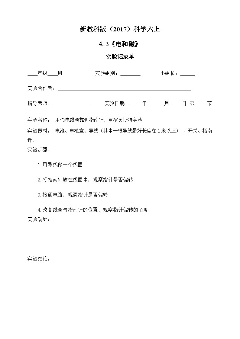 新教科版（2017）科学六上4.3《电和磁》实验记录单2第1页