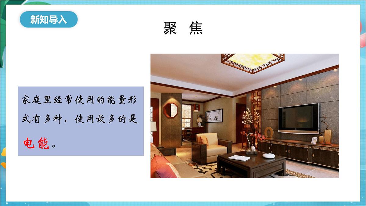 新教科版（2017）科学六上4.3《电和磁》课件第3页