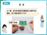 新教科版（2017）科學(xué)六上4.4《電能和磁能》課件+教案+學(xué)習(xí)任務(wù)單+課后練習(xí)+素材