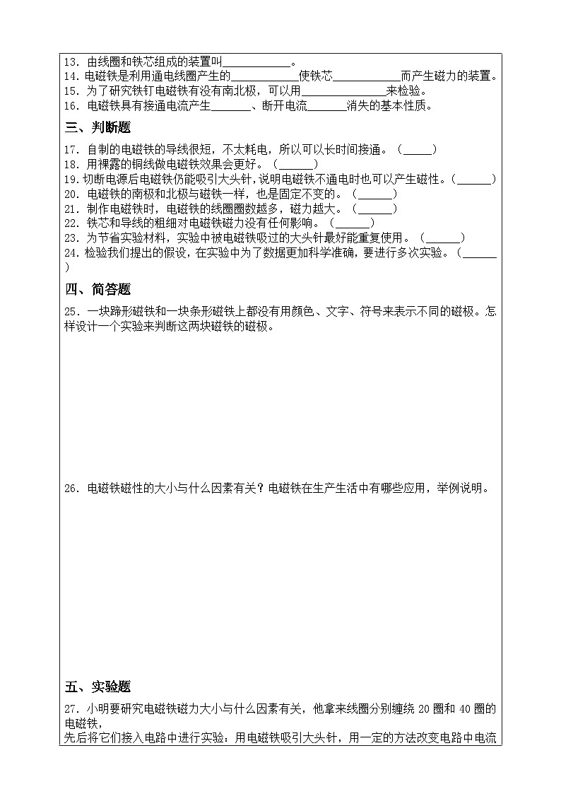 新教科版（2017）科学六上4.5《电磁铁》课后练习第2页