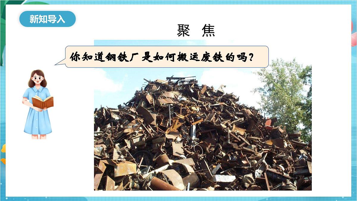 新教科版（2017）科学六上4.5《电磁铁》课件第3页