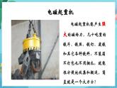 新教科版（2017）科學(xué)六上4.5《電磁鐵》課件+教案+學(xué)習(xí)任務(wù)單+課后練習(xí)+素材