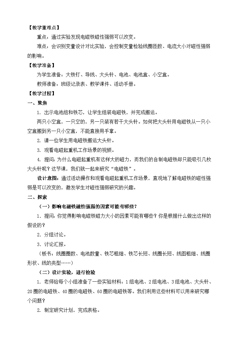 新教科版（2017）科学六上4.5《电磁铁》教案第2页