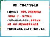 新教科版（2017）科學(xué)六上4.6《神奇的小電動(dòng)機(jī)》課件+教案+學(xué)習(xí)任務(wù)單+課后練習(xí)+素材
