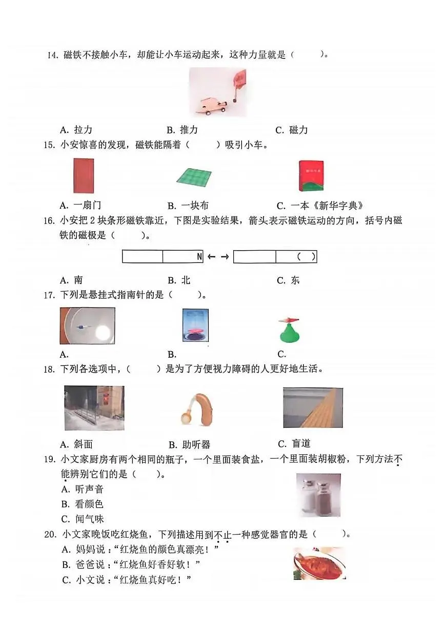 广东省深圳市宝安区2024-2025学年第二学期二年级科学期末试卷（无答案）第2页