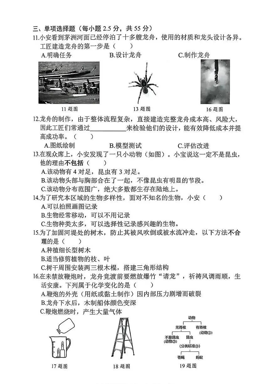 广东省深圳市宝安区2024-2025学年第二学期六年级科学期末试卷（无答案）第3页