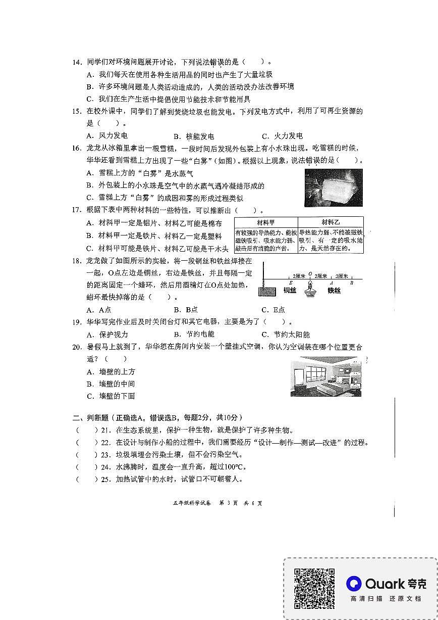 广东省深圳市龙华区2024-2025学年第二学期五年级科学期末试卷（无答案）第3页