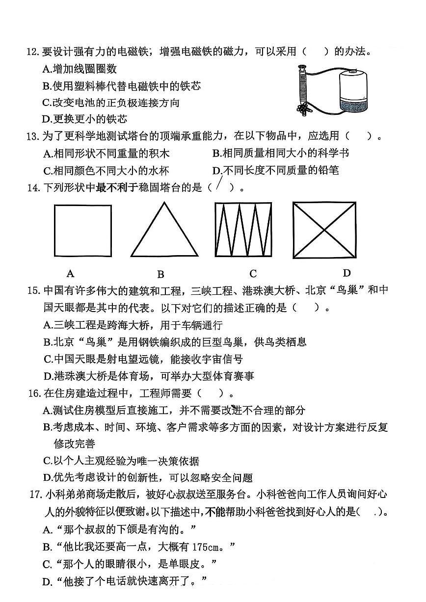 广东省深圳市龙岗区2024-2025学年第二学期六年级科学期末试卷（无答案）第3页